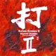 【停看聽音響唱片】【CD】【平和之月】打 II／吉田潔 & 梵天樂團