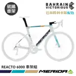 【MERIDA 美利達】碳纖車架組 銳克多REACTO 6000 巴林勝利車隊配色(車架/公路車/競賽/單車組裝)