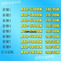 在飛比找露天拍賣優惠-AMD A10-5700 5800 6700 6790 68