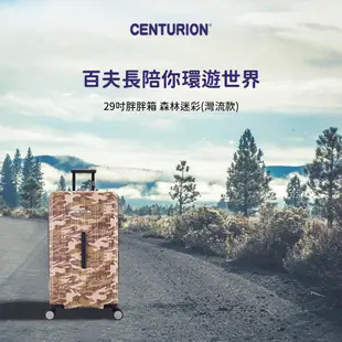 【CENTURION 百夫長】 29吋 商務艙 胖胖箱 森林迷彩(灣流款) 行李箱 旅行箱