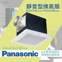 在飛比找鮮拾優惠-【Panasonic 國際牌】 靜音型換氣扇 無聲換氣扇-1