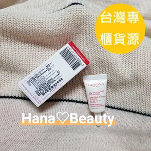 【Hana歐美日韓購】台灣專櫃貨源💝Clarins克蘭詩 5P防禦UV水凝乳 SPF50/PA+++ 妝前乳 小樣 試用