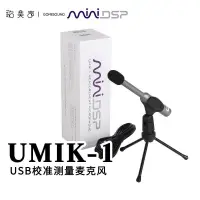 在飛比找露天拍賣優惠-【 可開發票】miniDSP UMIK1聲場噪聲環境聲學測量