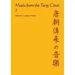 MUSIC FROM THE TANG COURT: VOLUME 2