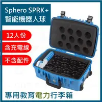 在飛比找蝦皮購物優惠-(empty教室工具箱) 程式智能機器人球 Sphero S