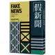 平安文化 假新聞【21世紀公民的思辨課】：後事實時代，究竟是誰在說謊？德 卡洛尼娜．庫拉 繁中全新 【普克斯閱讀網】