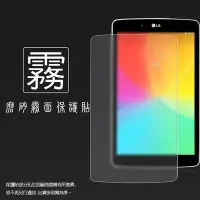 在飛比找Yahoo!奇摩拍賣優惠-霧面螢幕保護貼 LG G Tablet 8.0 V480(W