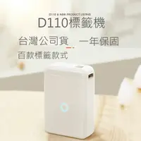 在飛比找樂天市場購物網優惠-D110-白色主機(無貼紙) 標籤機 熱感應 標籤貼紙 DI