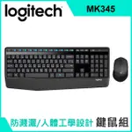 羅技 MK345 無線滑鼠鍵盤組