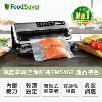 在飛比找博客來優惠-美國FoodSaver-旗艦真空包裝機FM5460 送真空卷