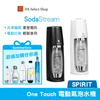 在飛比找蝦皮商城優惠-Sodastream Spirit One Touch 電動