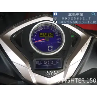 【 SeanBou鑫堡車業 】二手機車 2016 SYM FIGHTER 150 里程 23217 毫無待修保固半年