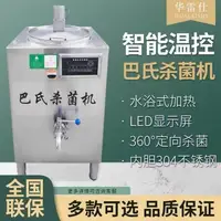 在飛比找蝦皮購物優惠-【這款是定制產品 標價為定金】巴氏殺菌機商用滅菌機大型牛奶消