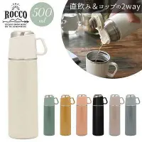 在飛比找Yahoo!奇摩拍賣優惠-日本 ROCCO 2way 不銹鋼保溫瓶 附杯 保溫瓶 50