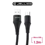 【JELLICO】USB TO MICRO-B 1.2M 高抗系列充電傳輸線(JEC-A7-BKM)