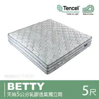 在飛比找PChome24h購物優惠-Betty 天絲5公分乳膠透氣獨立筒床墊 標準雙人5尺