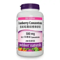 在飛比找松果購物優惠-Webber Naturals 高單位蔓越莓濃縮膠囊 250