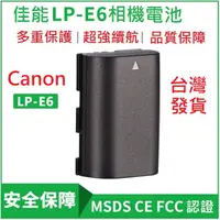 在飛比找蝦皮購物優惠-LP-E6  CANON 完全解碼 副廠鋰電池 5D2 5D