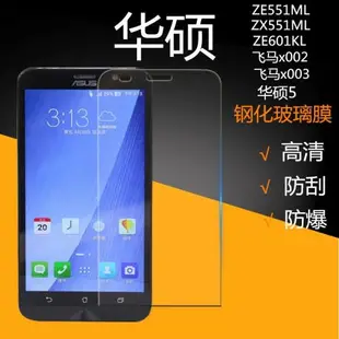 華碩2zenfone鋼化膜5手機ze551ml玻璃zx551ml貼膜模ze554kl高清zb500kl保護zd551kl屏保zc521tl剛化