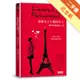 當個令人上癮的女人（而不是誰的另一半）：巴黎女子讓人魂牽夢縈的祕密[二手書_近全新]11314761823 TAAZE讀冊生活網路書店