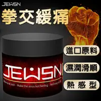 在飛比找PChome24h購物優惠-【久興】JEUSN後庭G潮膏150克-熱感型 後庭專用