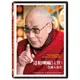 合友唱片 達賴喇嘛14世: 西藏大哉問 DVD Dalai Lama 14 Sei