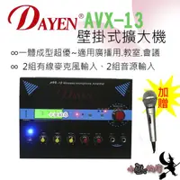 在飛比找蝦皮購物優惠-「小巫的店」實體店面＊(AVX-13)Dayen可掛壁式擴大