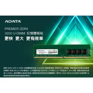 ADATA 威剛 DDR4 3200 8GB 16GB 32GB 3200 桌上型記憶體