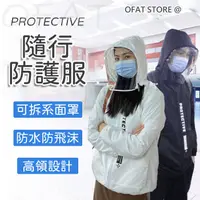 在飛比找蝦皮商城精選優惠-台灣公司貨 男女防疫服 含面罩 兒童 防護衣 防霧 防疫外套