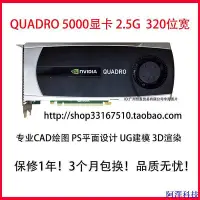 在飛比找Yahoo!奇摩拍賣優惠-阿澤科技【優質顯卡】Quadro Q5000專業圖形顯卡渲染