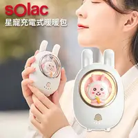 在飛比找誠品線上優惠-Solac 星寵充電式暖暖包 / SWL-I03W / 白