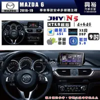 在飛比找Yahoo!奇摩拍賣優惠-【JHY】MAZDA 馬自達 2016~19 MAZDA 6