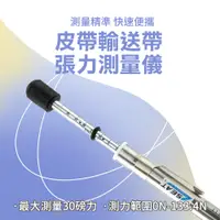 在飛比找PChome24h購物優惠-190-GATES7401_皮帶輸送帶張力測量儀