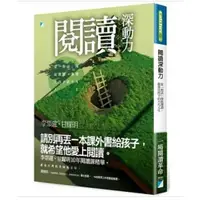 在飛比找蝦皮購物優惠-閱讀深動力：從「對話」開啟閱讀，激發出孩子的不凡人生（李崇建