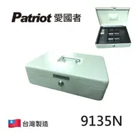 在飛比找PChome24h購物優惠-Patriot 愛國者 手提現金收納盒 9135N (淺灰色