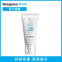 在飛比找PChome24h購物優惠-Neogence霓淨思 積雪草B5修護純粹凝乳50ml