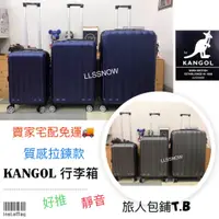 在飛比找蝦皮商城精選優惠-KANGOL 袋鼠 行李箱 運動版立體顆粒紋行李箱 可加大 