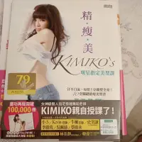 在飛比找蝦皮購物優惠-精 瘦 美 Kimiko's 明星指定美型課 附DVD