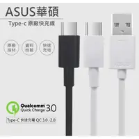 在飛比找蝦皮購物優惠-特價 ASUS USB To Type C 原廠傳輸線/充電