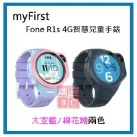 在飛比找蝦皮購物優惠-【myFirst】 Fone R1s 4G智慧兒童手錶 (太