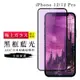 IPHONE 12PRO 12 3D全滿版覆蓋黑框藍光鋼化玻璃疏油鋼化膜保護貼(12保護貼12PRO保護貼)