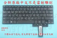 在飛比找Yahoo!奇摩拍賣優惠-華碩 ASUS 代用款 ZENBOOK UX31 UX31A