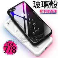 在飛比找蝦皮購物優惠-【鑽石級玻璃殼】Apple iPhone 8/iPhone 