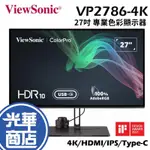 VIEWSONIC 優派 VP2786-4K 專業螢幕 27吋/4K/HDMI/TYPE-C/IPS 光華商場