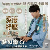 在飛比找momo購物網優惠-【Fujitek 富士電通】肩頸捶打按摩器(捶打小幫手)