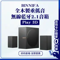 在飛比找蝦皮購物優惠-【2023新款】10%蝦幣回饋 義大利 BINNIFA 全木