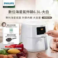 在飛比找博客來優惠-【飛利浦 PHILIPS】數位海星氣炸鍋6.3L-大白(HD