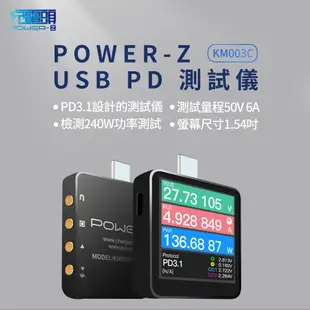 🌺3C好市多 KM003C POWER-Z KM001C USB PD 測試儀 充電頭網 行動電源測試儀 支援蘋果SN碼