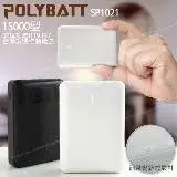 在飛比找遠傳friDay購物精選優惠-POLYBATT 台灣製 15000mAh 簡約時代 小巧行