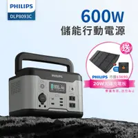 在飛比找PChome24h購物優惠-PHILIPS 600W 儲能行動電源 DLP8093C